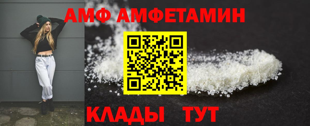 АМФ Розовый Раменское
