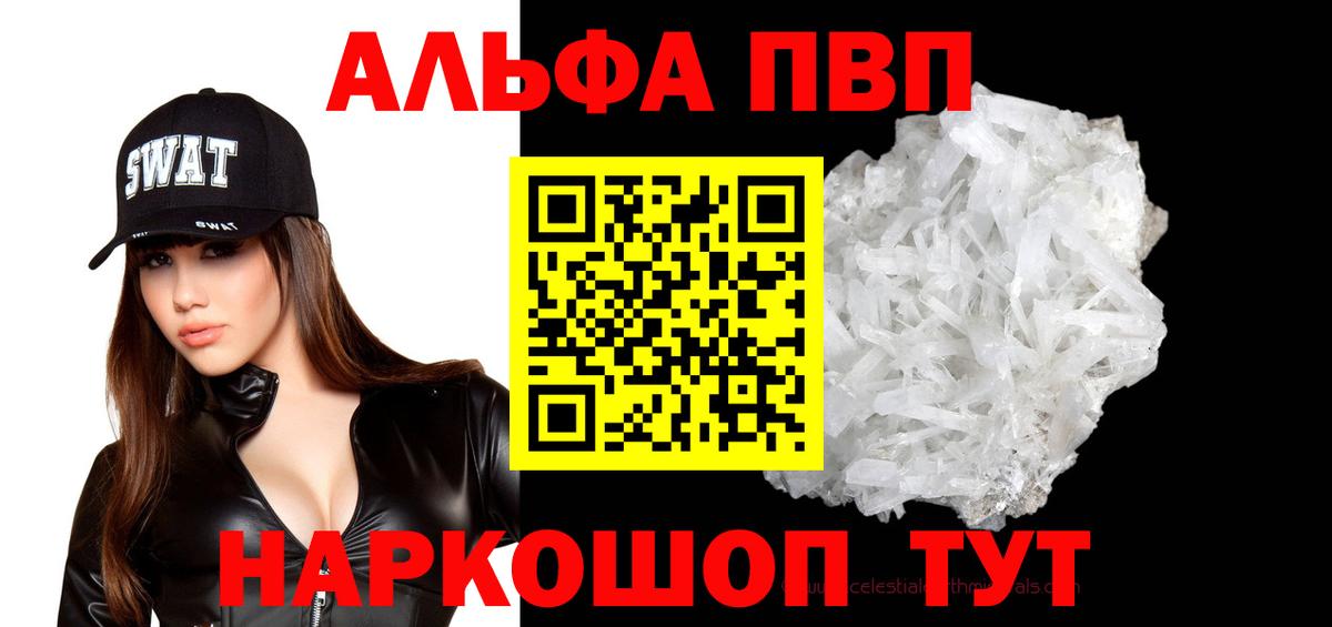 А ПВП Crystall  Вход с VPN  Альфа ПВП  Раменское  A-PVP VHQ 