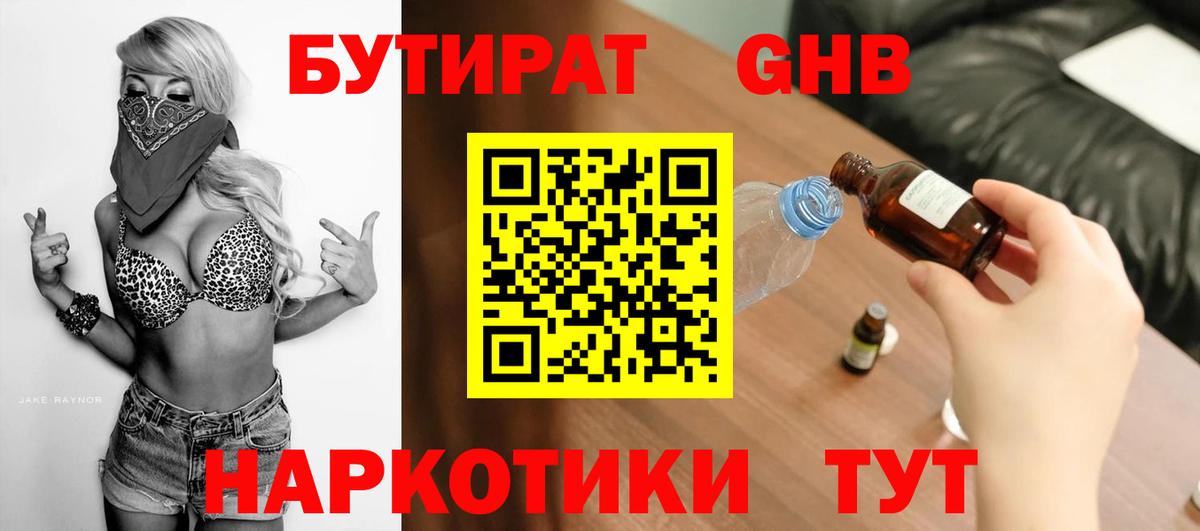 БУТИРАТ бутик Раменское