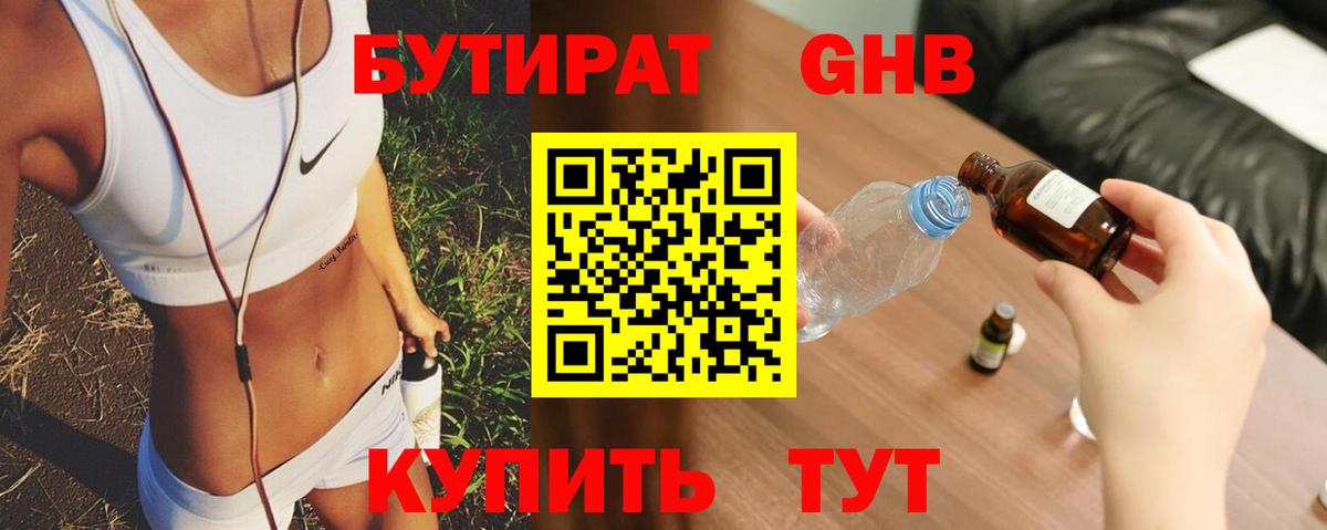 Бутират  Бутират оксана  Вход с VPN  Раменское 