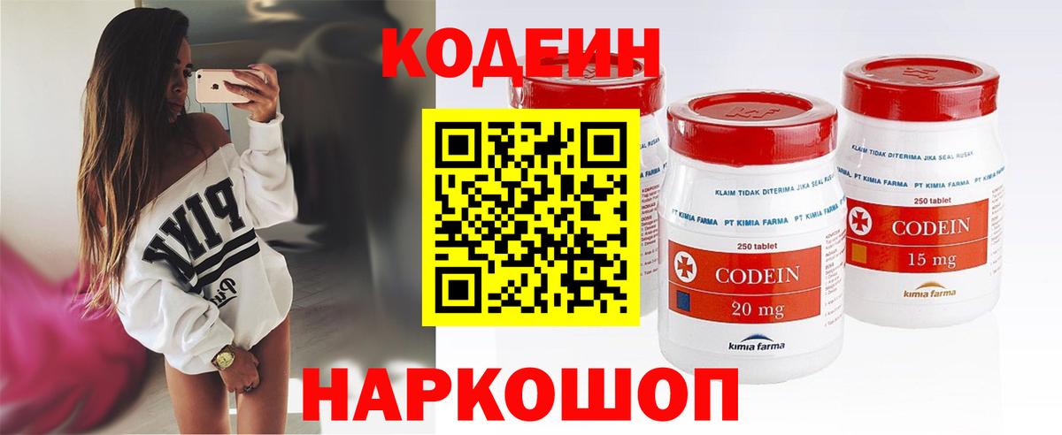 Кодеин Purple Drank  Codein напиток Lean (лин)  Вход с VPN  Раменское 