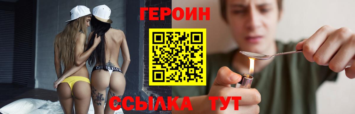 ГЕРОИН белый Раменское
