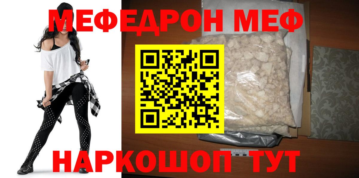 Мефедрон кристаллы Раменское